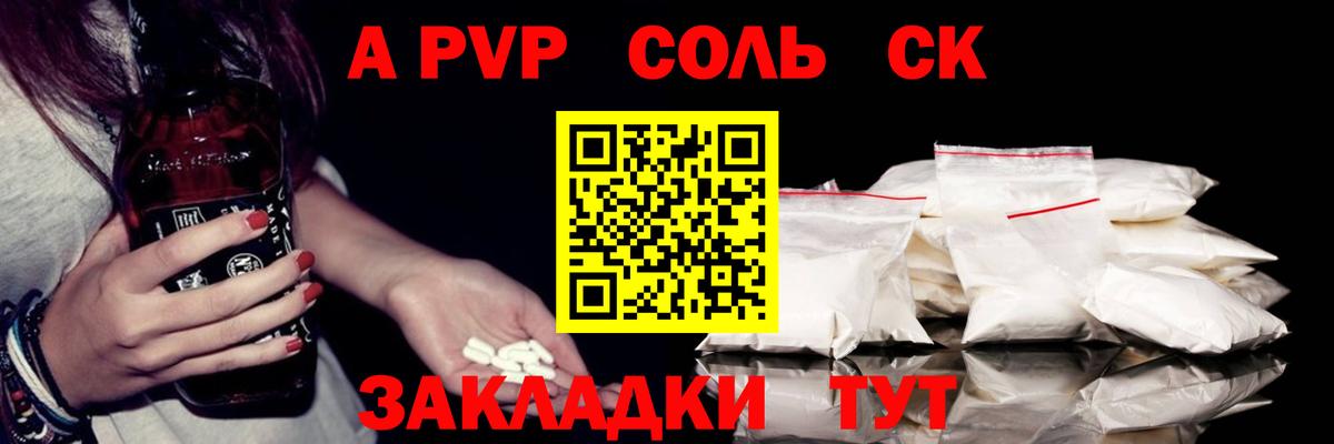 A PVP Crystall  APVP Crystall  Альфа ПВП мука  Батайск  Вход с VPN 