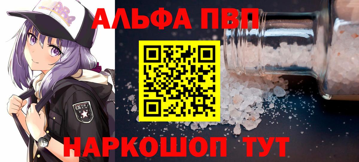 Альфа ПВП мука Батайск