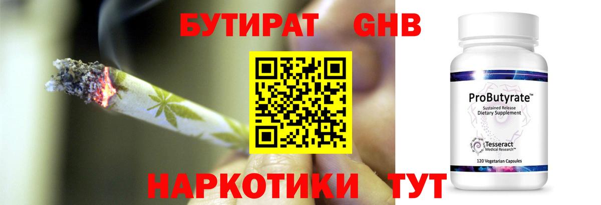Бутират бутик  Вход с VPN  Батайск 