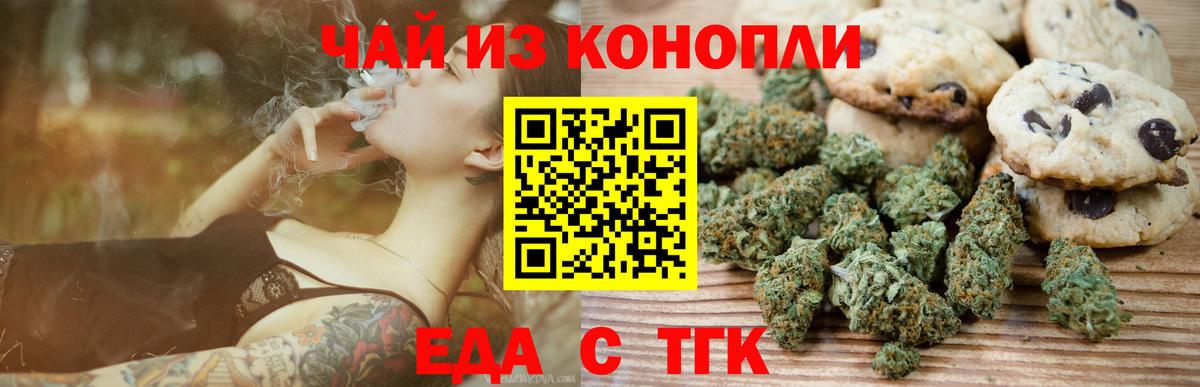 Еда ТГК марихуана  Вход с VPN  Батайск 