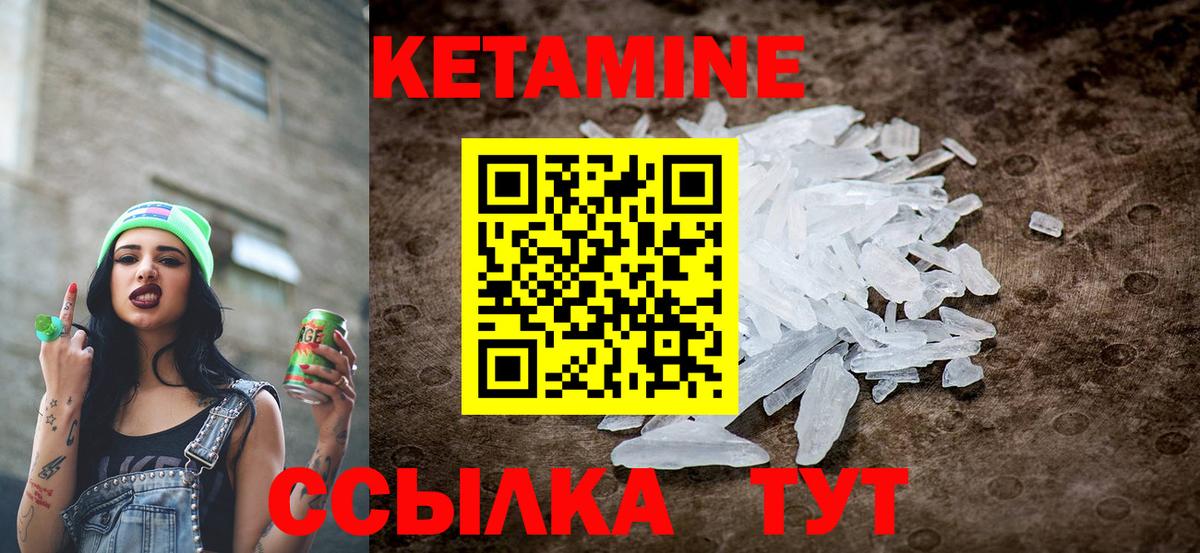 КЕТАМИН ketamine  Вход с VPN  Батайск 