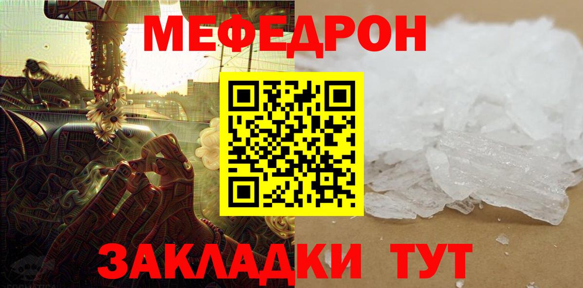 МЕФ кристаллы Батайск