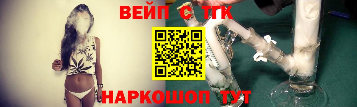 ТГК вейп  ТГК вейп  Вход с VPN  Батайск 